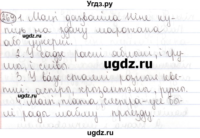 ГДЗ (Решебник №1) по белорусскому языку 9 класс Валочка Г.М. / практыкаванне / 269
