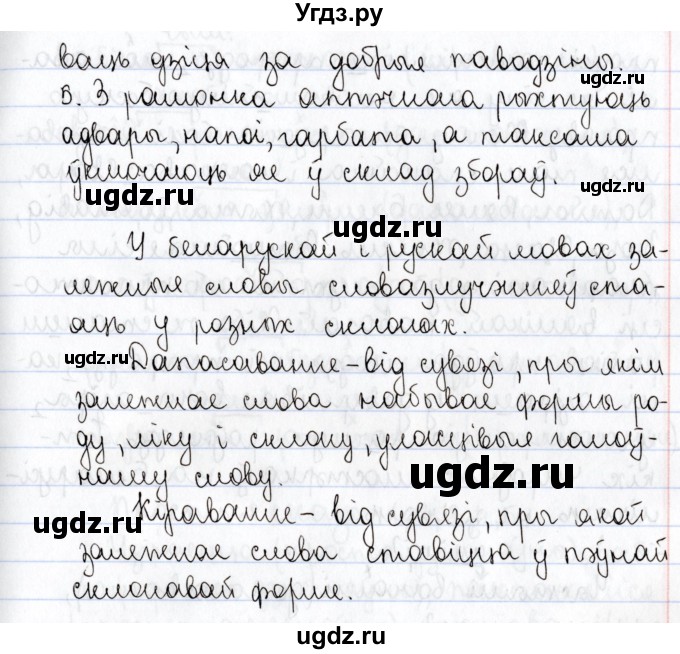 ГДЗ (Решебник №1) по белорусскому языку 9 класс Валочка Г.М. / практыкаванне / 27(продолжение 2)