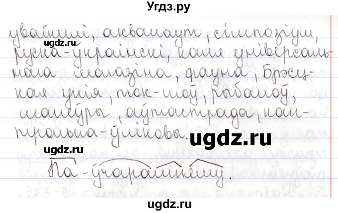 ГДЗ (Решебник №1) по белорусскому языку 9 класс Валочка Г.М. / практыкаванне / 270(продолжение 2)