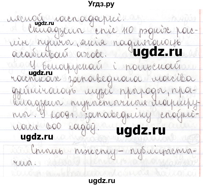 ГДЗ (Решебник №1) по белорусскому языку 9 класс Валочка Г.М. / практыкаванне / 271(продолжение 3)