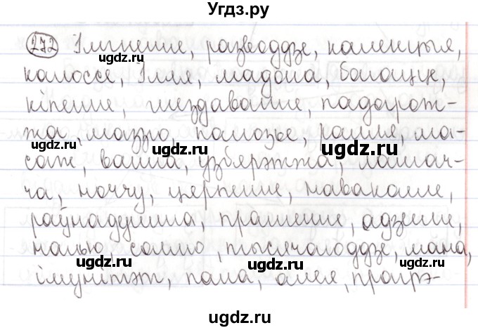 ГДЗ (Решебник №1) по белорусскому языку 9 класс Валочка Г.М. / практыкаванне / 272