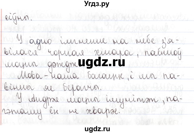 ГДЗ (Решебник №1) по белорусскому языку 9 класс Валочка Г.М. / практыкаванне / 272(продолжение 2)