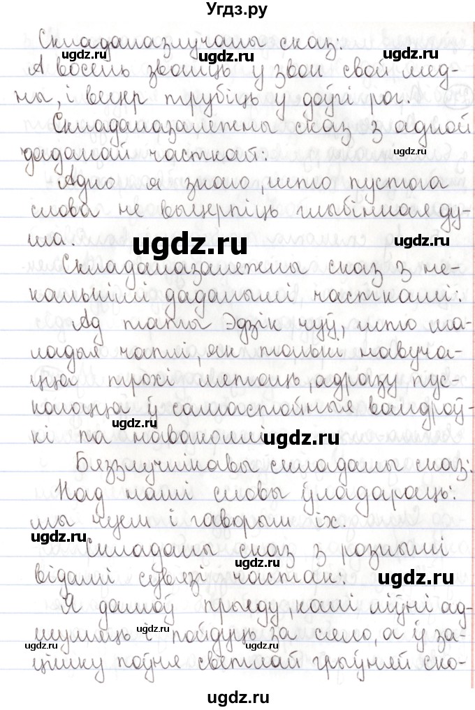 ГДЗ (Решебник №1) по белорусскому языку 9 класс Валочка Г.М. / практыкаванне / 273(продолжение 2)