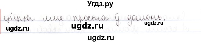 ГДЗ (Решебник №1) по белорусскому языку 9 класс Валочка Г.М. / практыкаванне / 273(продолжение 3)