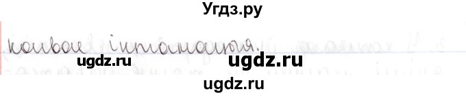 ГДЗ (Решебник №1) по белорусскому языку 9 класс Валочка Г.М. / практыкаванне / 275(продолжение 2)