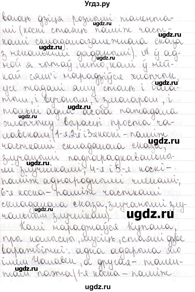 ГДЗ (Решебник №1) по белорусскому языку 9 класс Валочка Г.М. / практыкаванне / 277(продолжение 2)