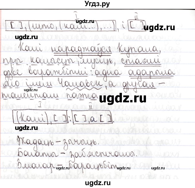 ГДЗ (Решебник №1) по белорусскому языку 9 класс Валочка Г.М. / практыкаванне / 277(продолжение 4)