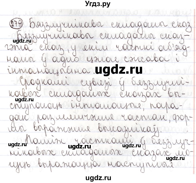 ГДЗ (Решебник №1) по белорусскому языку 9 класс Валочка Г.М. / практыкаванне / 279
