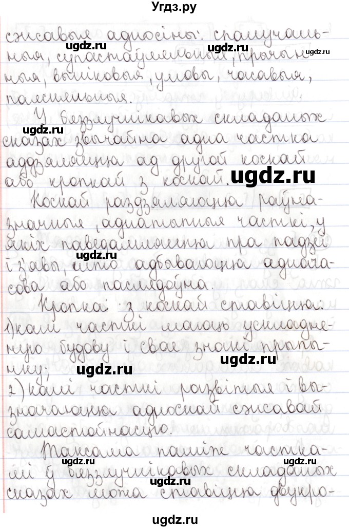 ГДЗ (Решебник №1) по белорусскому языку 9 класс Валочка Г.М. / практыкаванне / 279(продолжение 2)