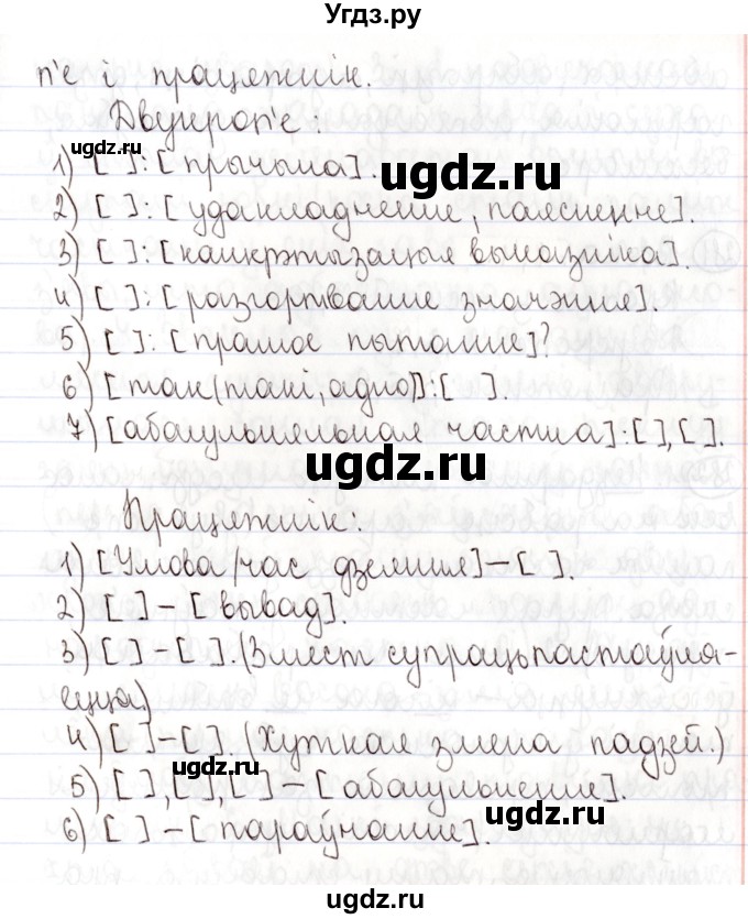ГДЗ (Решебник №1) по белорусскому языку 9 класс Валочка Г.М. / практыкаванне / 279(продолжение 3)