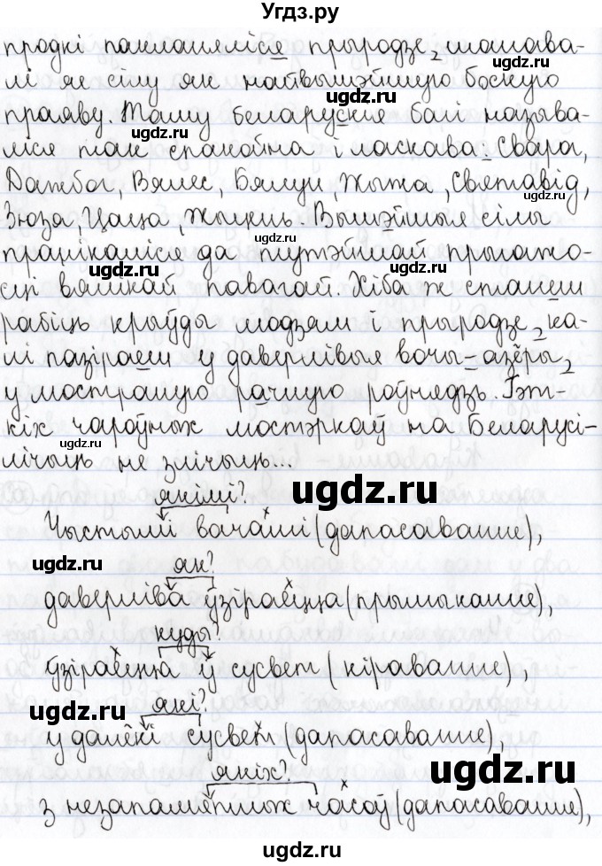 ГДЗ (Решебник №1) по белорусскому языку 9 класс Валочка Г.М. / практыкаванне / 28(продолжение 2)