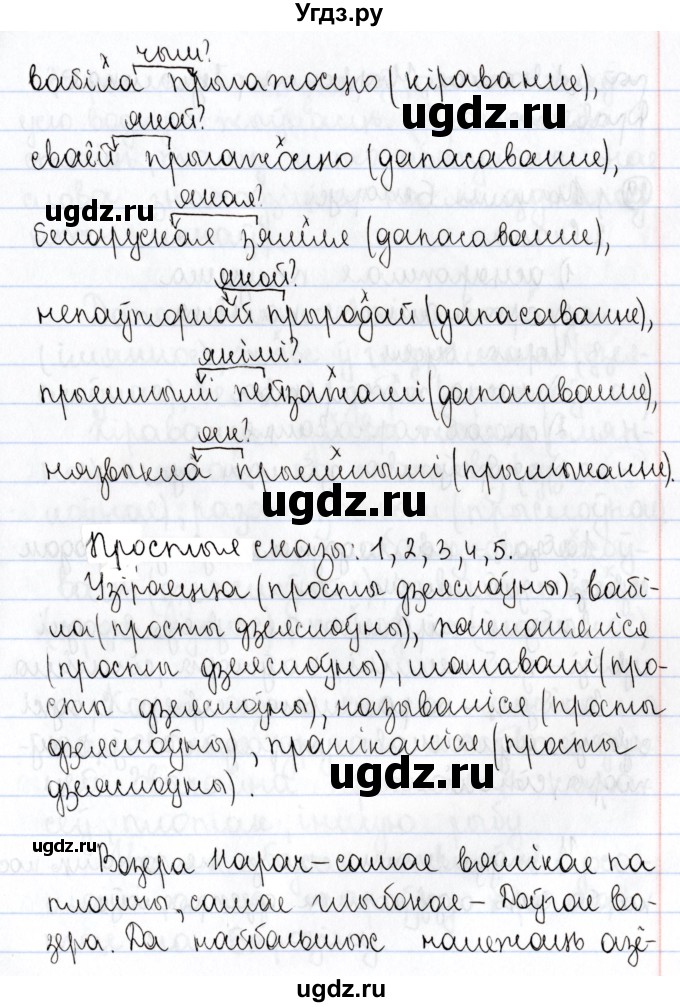 ГДЗ (Решебник №1) по белорусскому языку 9 класс Валочка Г.М. / практыкаванне / 28(продолжение 3)