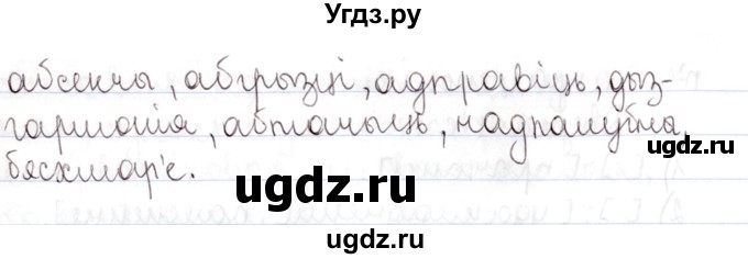 ГДЗ (Решебник №1) по белорусскому языку 9 класс Валочка Г.М. / практыкаванне / 280(продолжение 2)