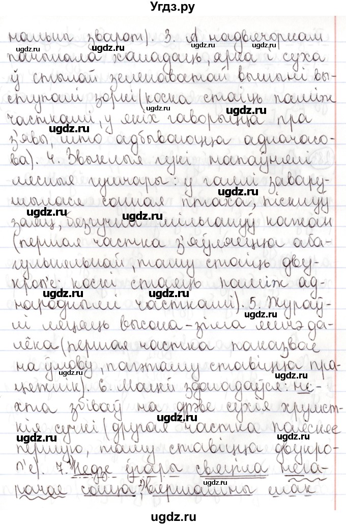 ГДЗ (Решебник №1) по белорусскому языку 9 класс Валочка Г.М. / практыкаванне / 282(продолжение 2)