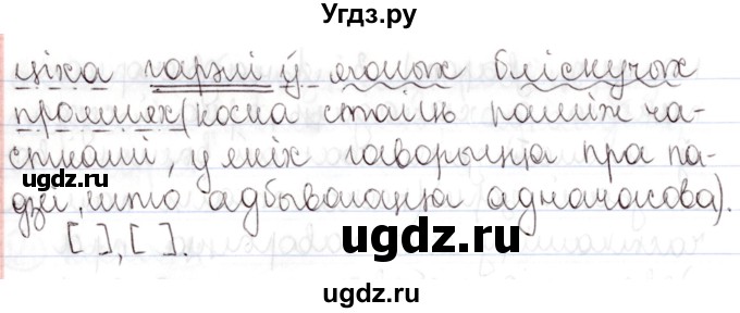 ГДЗ (Решебник №1) по белорусскому языку 9 класс Валочка Г.М. / практыкаванне / 282(продолжение 3)