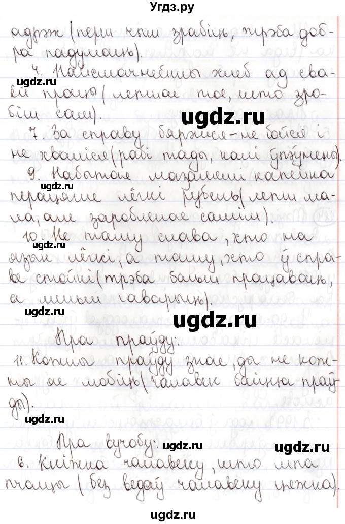 ГДЗ (Решебник №1) по белорусскому языку 9 класс Валочка Г.М. / практыкаванне / 283(продолжение 2)