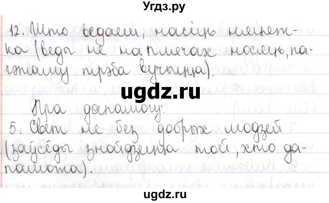 ГДЗ (Решебник №1) по белорусскому языку 9 класс Валочка Г.М. / практыкаванне / 283(продолжение 3)