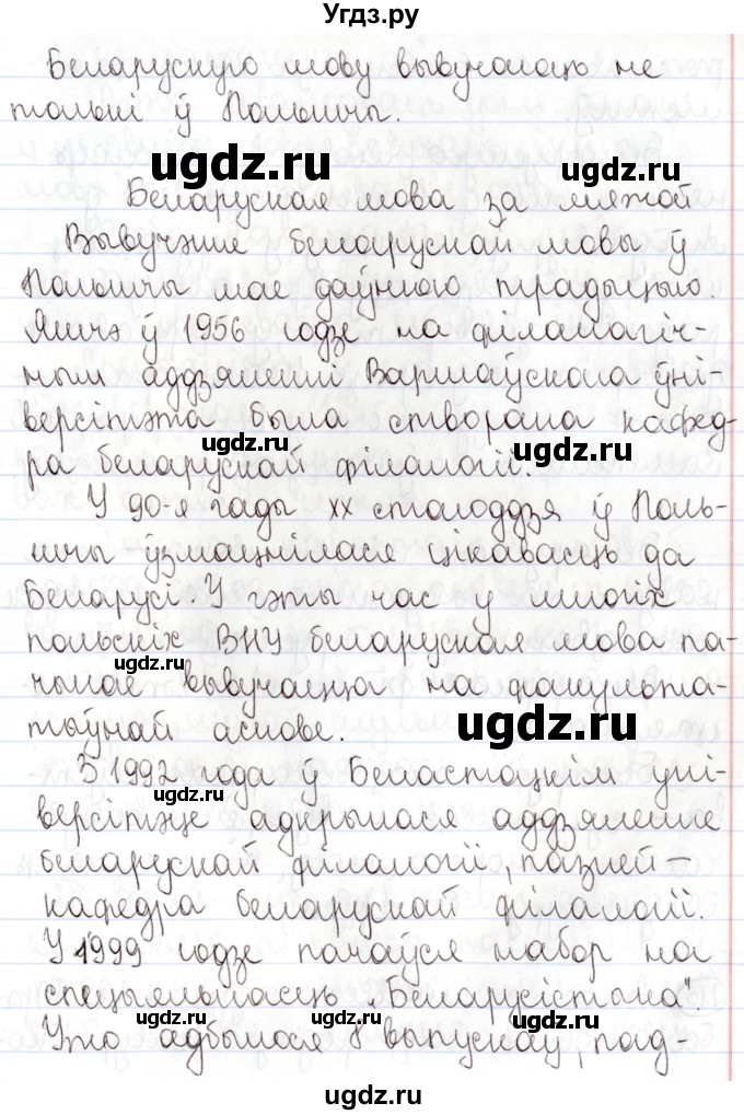 ГДЗ (Решебник №1) по белорусскому языку 9 класс Валочка Г.М. / практыкаванне / 284(продолжение 2)