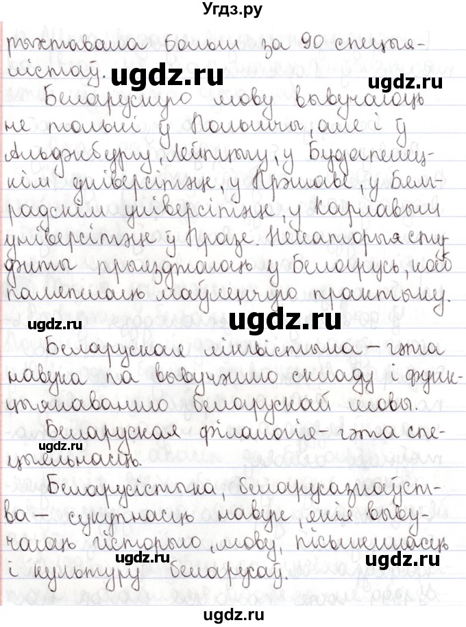ГДЗ (Решебник №1) по белорусскому языку 9 класс Валочка Г.М. / практыкаванне / 284(продолжение 3)