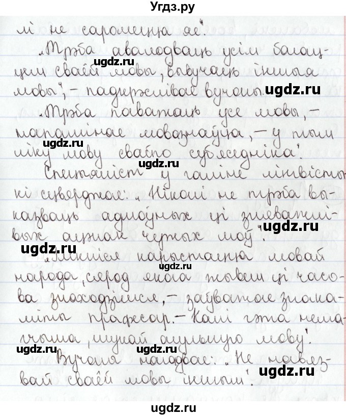 ГДЗ (Решебник №1) по белорусскому языку 9 класс Валочка Г.М. / практыкаванне / 285(продолжение 2)