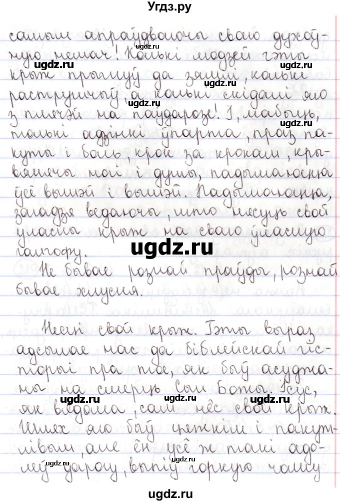ГДЗ (Решебник №1) по белорусскому языку 9 класс Валочка Г.М. / практыкаванне / 287(продолжение 2)