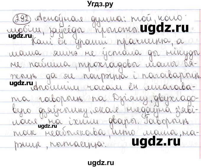 ГДЗ (Решебник №1) по белорусскому языку 9 класс Валочка Г.М. / практыкаванне / 292