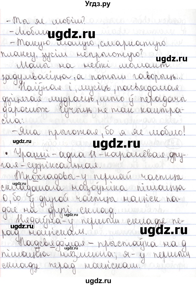 ГДЗ (Решебник №1) по белорусскому языку 9 класс Валочка Г.М. / практыкаванне / 292(продолжение 2)