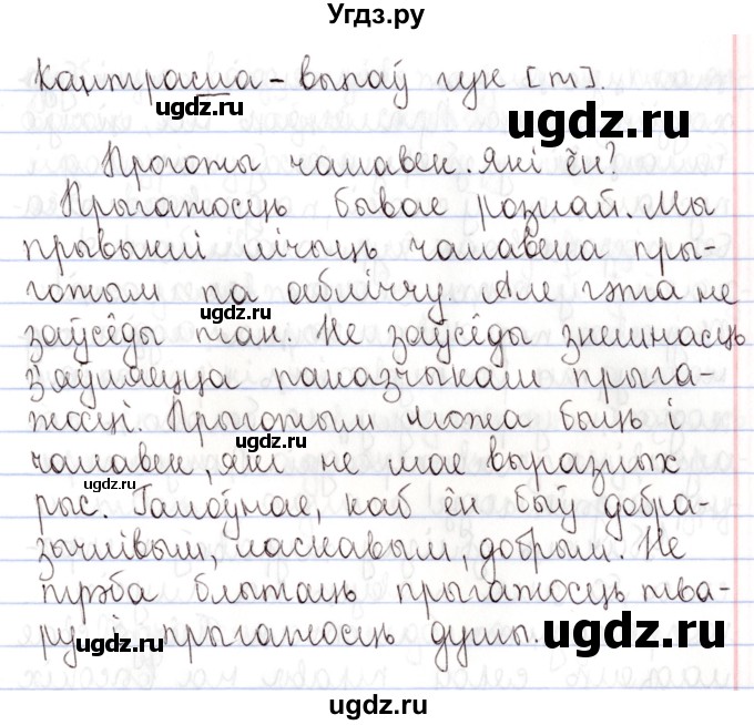 ГДЗ (Решебник №1) по белорусскому языку 9 класс Валочка Г.М. / практыкаванне / 292(продолжение 3)