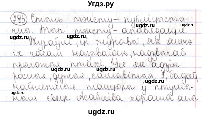 ГДЗ (Решебник №1) по белорусскому языку 9 класс Валочка Г.М. / практыкаванне / 293