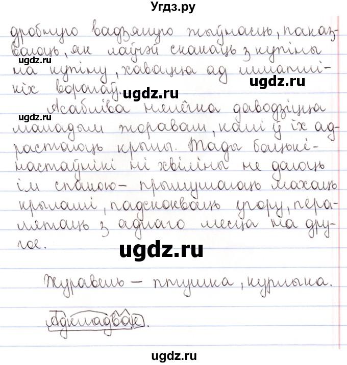 ГДЗ (Решебник №1) по белорусскому языку 9 класс Валочка Г.М. / практыкаванне / 293(продолжение 3)