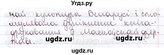 ГДЗ (Решебник №1) по белорусскому языку 9 класс Валочка Г.М. / практыкаванне / 3(продолжение 5)