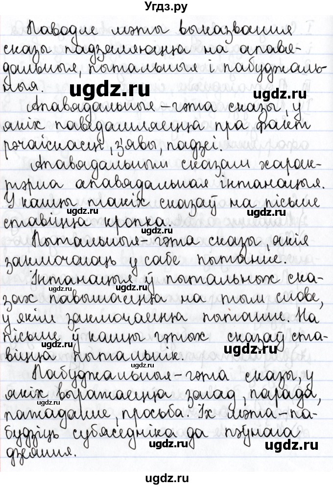 ГДЗ (Решебник №1) по белорусскому языку 9 класс Валочка Г.М. / практыкаванне / 30(продолжение 3)