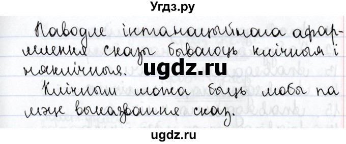ГДЗ (Решебник №1) по белорусскому языку 9 класс Валочка Г.М. / практыкаванне / 30(продолжение 4)
