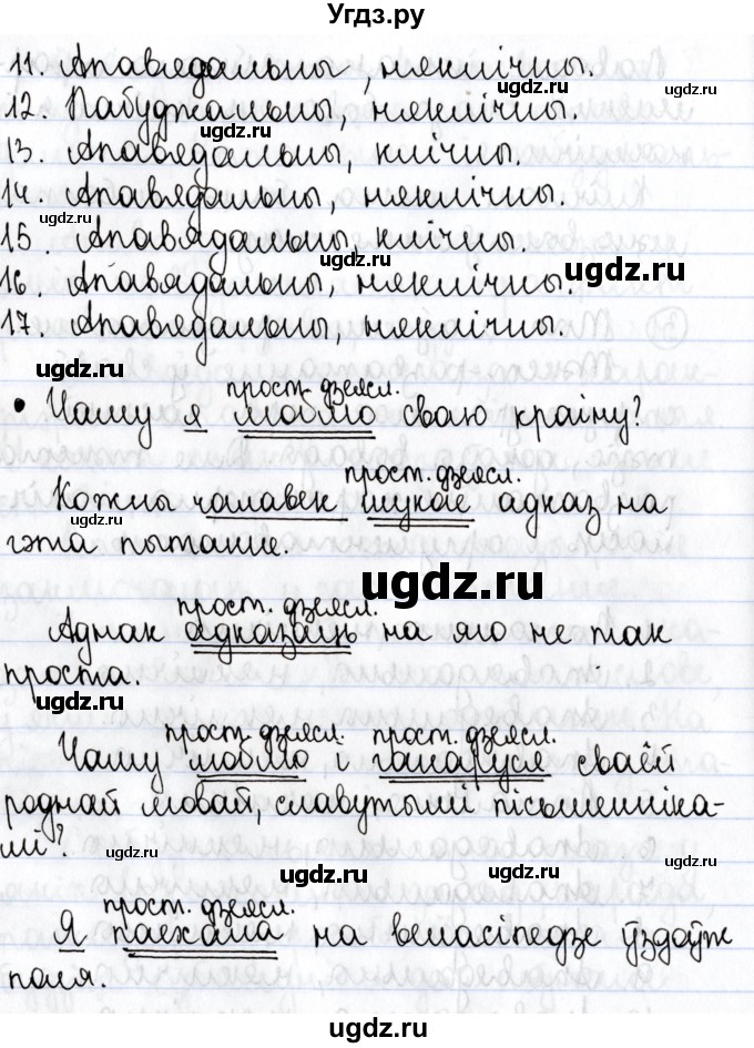 ГДЗ (Решебник №1) по белорусскому языку 9 класс Валочка Г.М. / практыкаванне / 31(продолжение 2)