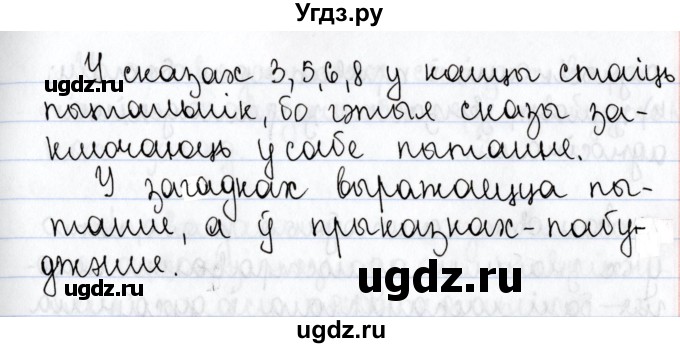 ГДЗ (Решебник №1) по белорусскому языку 9 класс Валочка Г.М. / практыкаванне / 32(продолжение 2)