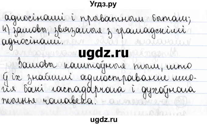 ГДЗ (Решебник №1) по белорусскому языку 9 класс Валочка Г.М. / практыкаванне / 33(продолжение 2)