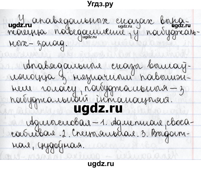 ГДЗ (Решебник №1) по белорусскому языку 9 класс Валочка Г.М. / практыкаванне / 34(продолжение 2)