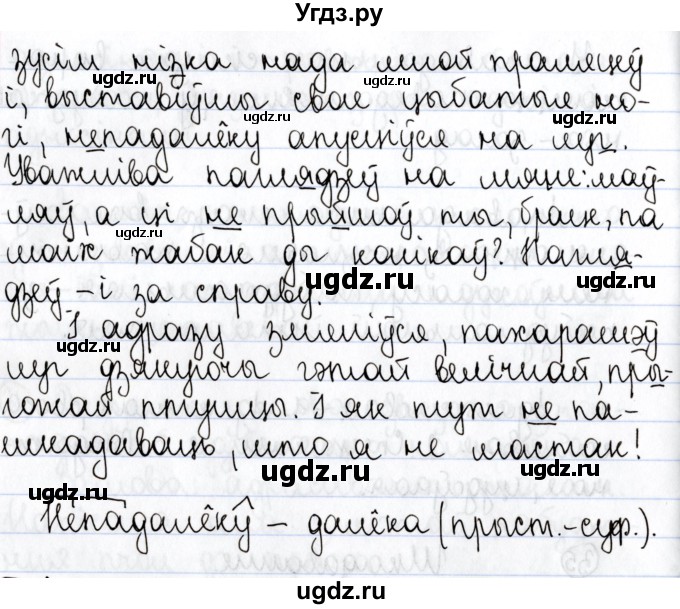 ГДЗ (Решебник №1) по белорусскому языку 9 класс Валочка Г.М. / практыкаванне / 35(продолжение 2)