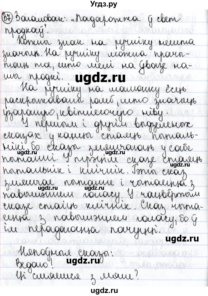 ГДЗ (Решебник №1) по белорусскому языку 9 класс Валочка Г.М. / практыкаванне / 37