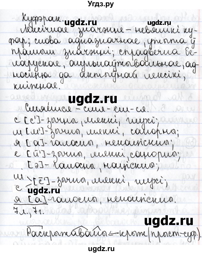ГДЗ (Решебник №1) по белорусскому языку 9 класс Валочка Г.М. / практыкаванне / 37(продолжение 2)