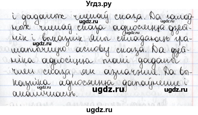 ГДЗ (Решебник №1) по белорусскому языку 9 класс Валочка Г.М. / практыкаванне / 39(продолжение 2)
