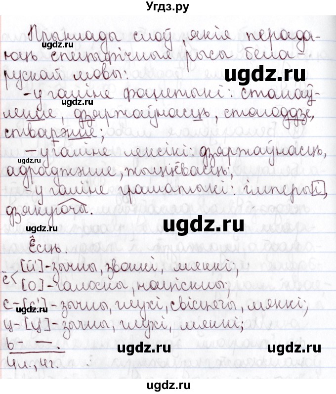 ГДЗ (Решебник №1) по белорусскому языку 9 класс Валочка Г.М. / практыкаванне / 4(продолжение 2)
