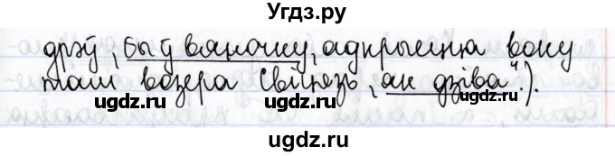 ГДЗ (Решебник №1) по белорусскому языку 9 класс Валочка Г.М. / практыкаванне / 40(продолжение 3)