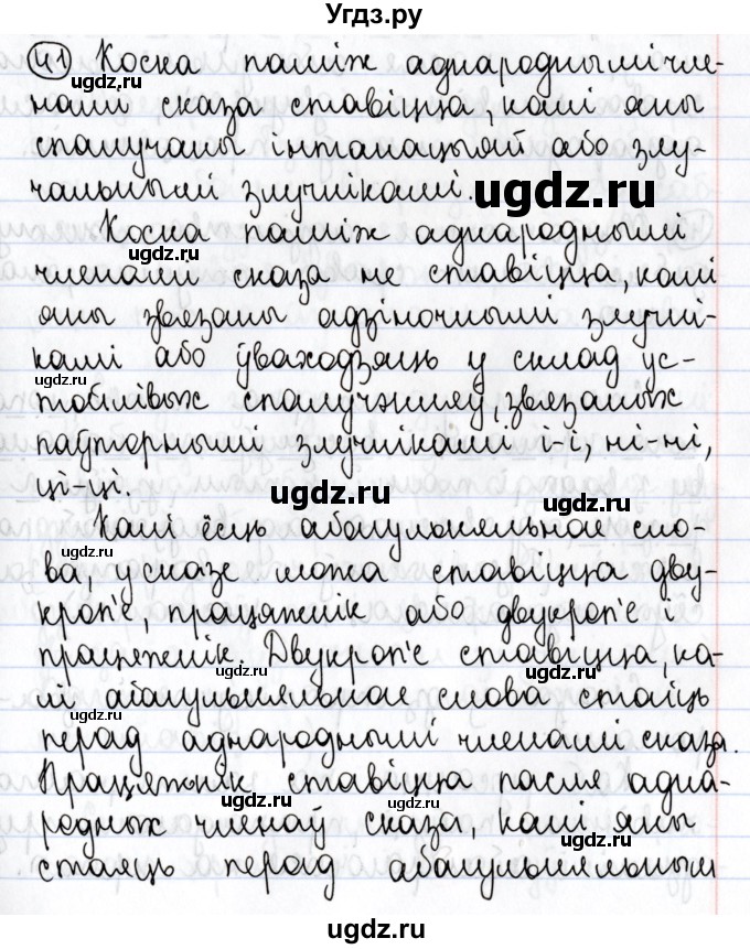 ГДЗ (Решебник №1) по белорусскому языку 9 класс Валочка Г.М. / практыкаванне / 41