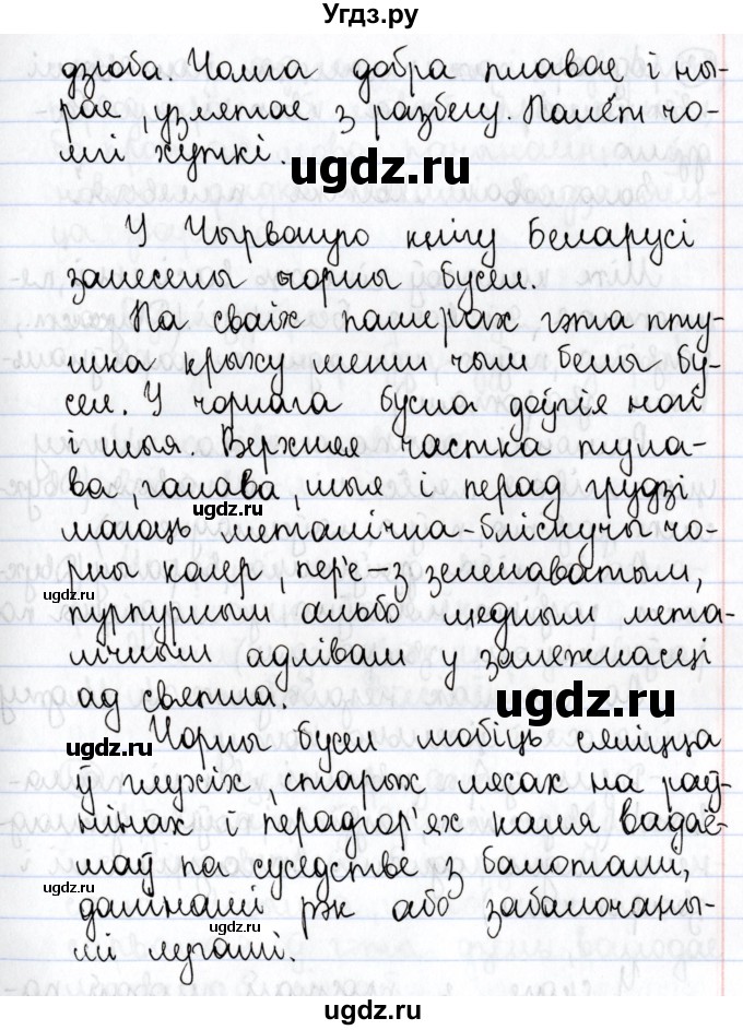 ГДЗ (Решебник №1) по белорусскому языку 9 класс Валочка Г.М. / практыкаванне / 42(продолжение 4)