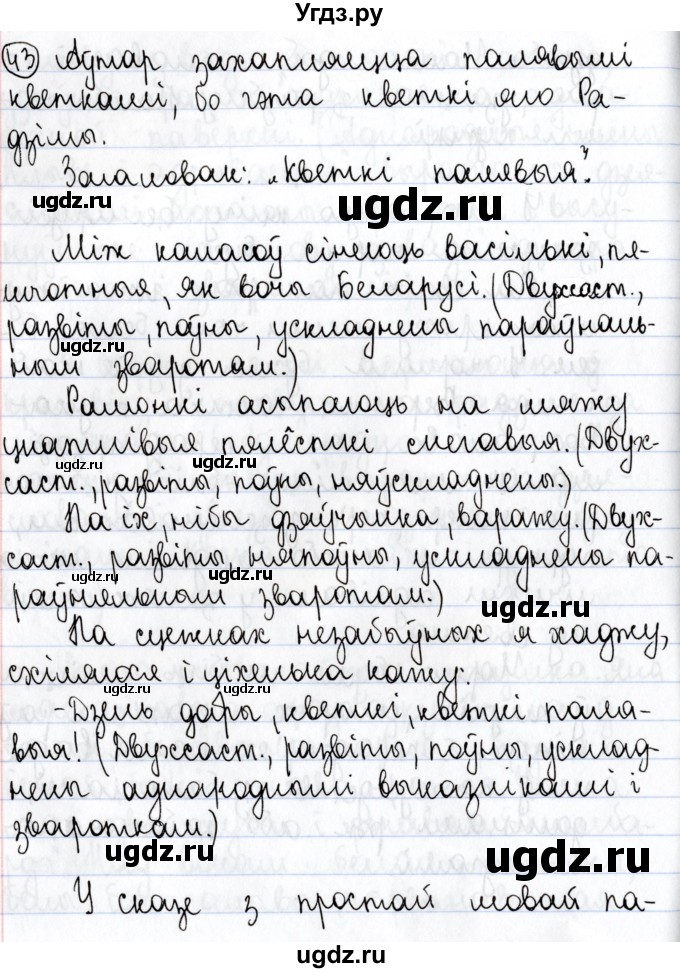 ГДЗ (Решебник №1) по белорусскому языку 9 класс Валочка Г.М. / практыкаванне / 43