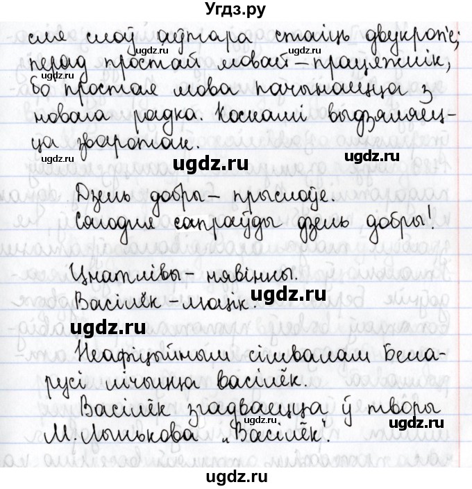 ГДЗ (Решебник №1) по белорусскому языку 9 класс Валочка Г.М. / практыкаванне / 43(продолжение 2)