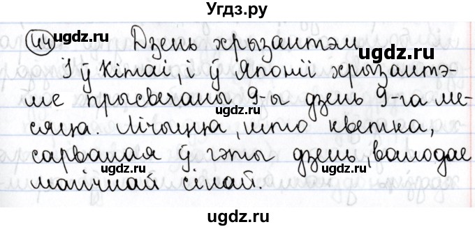 ГДЗ (Решебник №1) по белорусскому языку 9 класс Валочка Г.М. / практыкаванне / 44