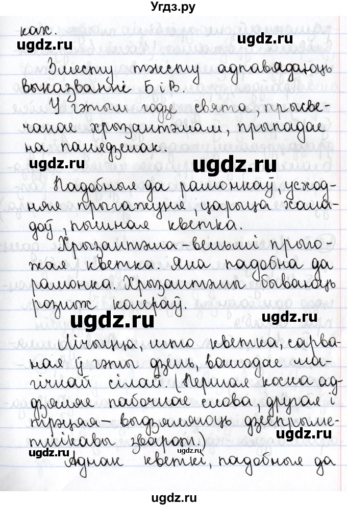 ГДЗ (Решебник №1) по белорусскому языку 9 класс Валочка Г.М. / практыкаванне / 44(продолжение 3)
