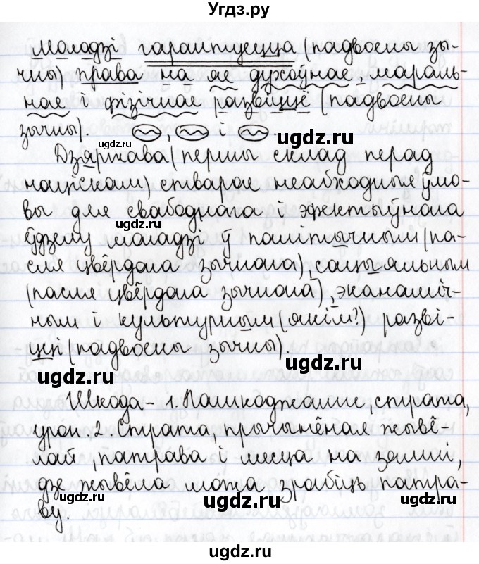 ГДЗ (Решебник №1) по белорусскому языку 9 класс Валочка Г.М. / практыкаванне / 48(продолжение 2)